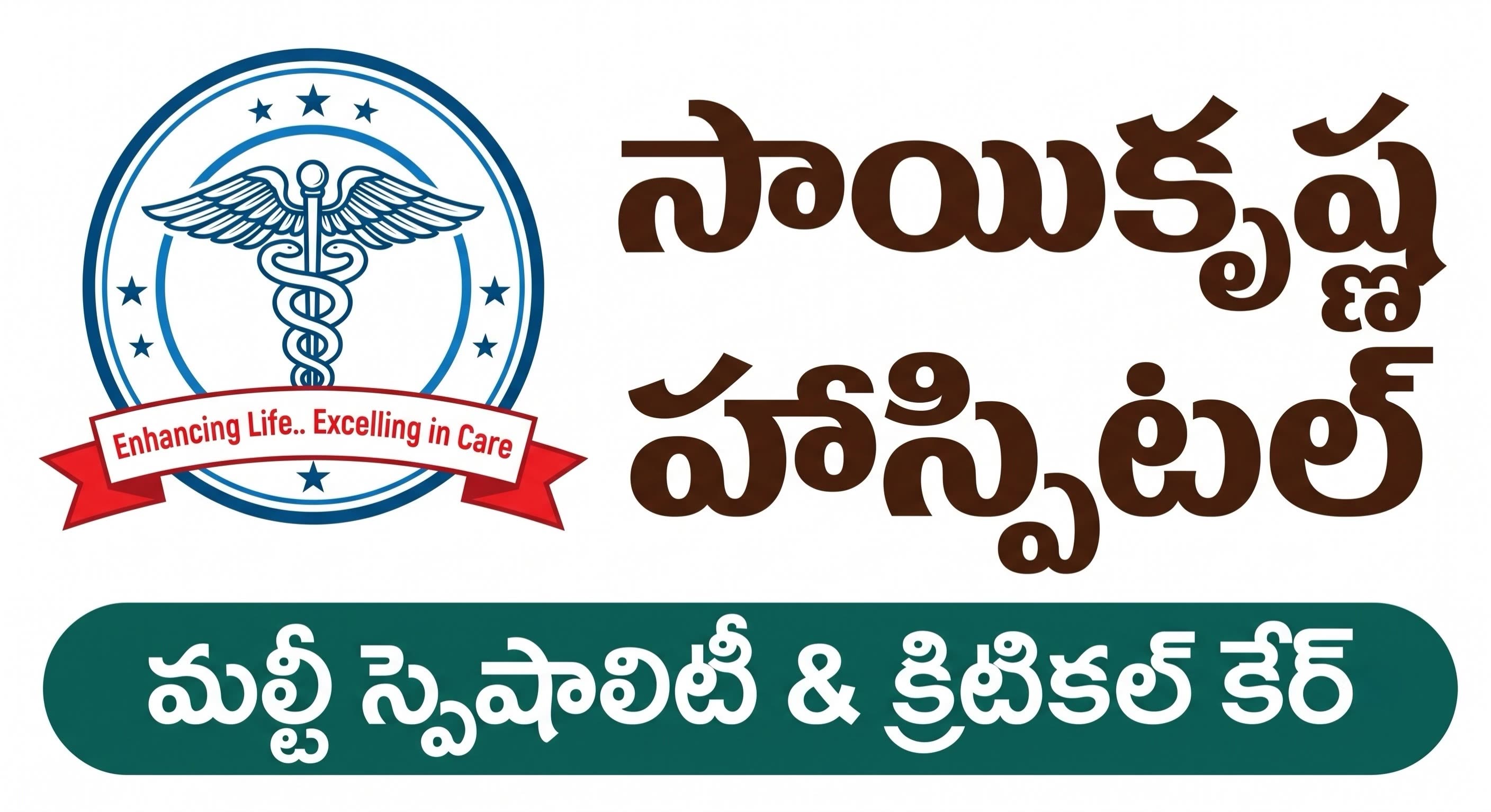 Sai Krishna Hospital logo